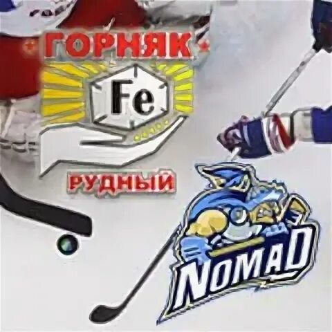 Номад горняк рудный прогноз. Номад горняк рудный прогноз