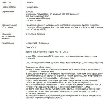 Резюме официанта