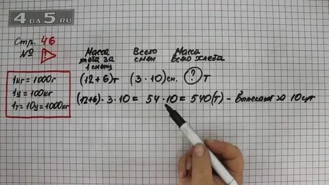 Математика четвертый класс страница 46 номер 216