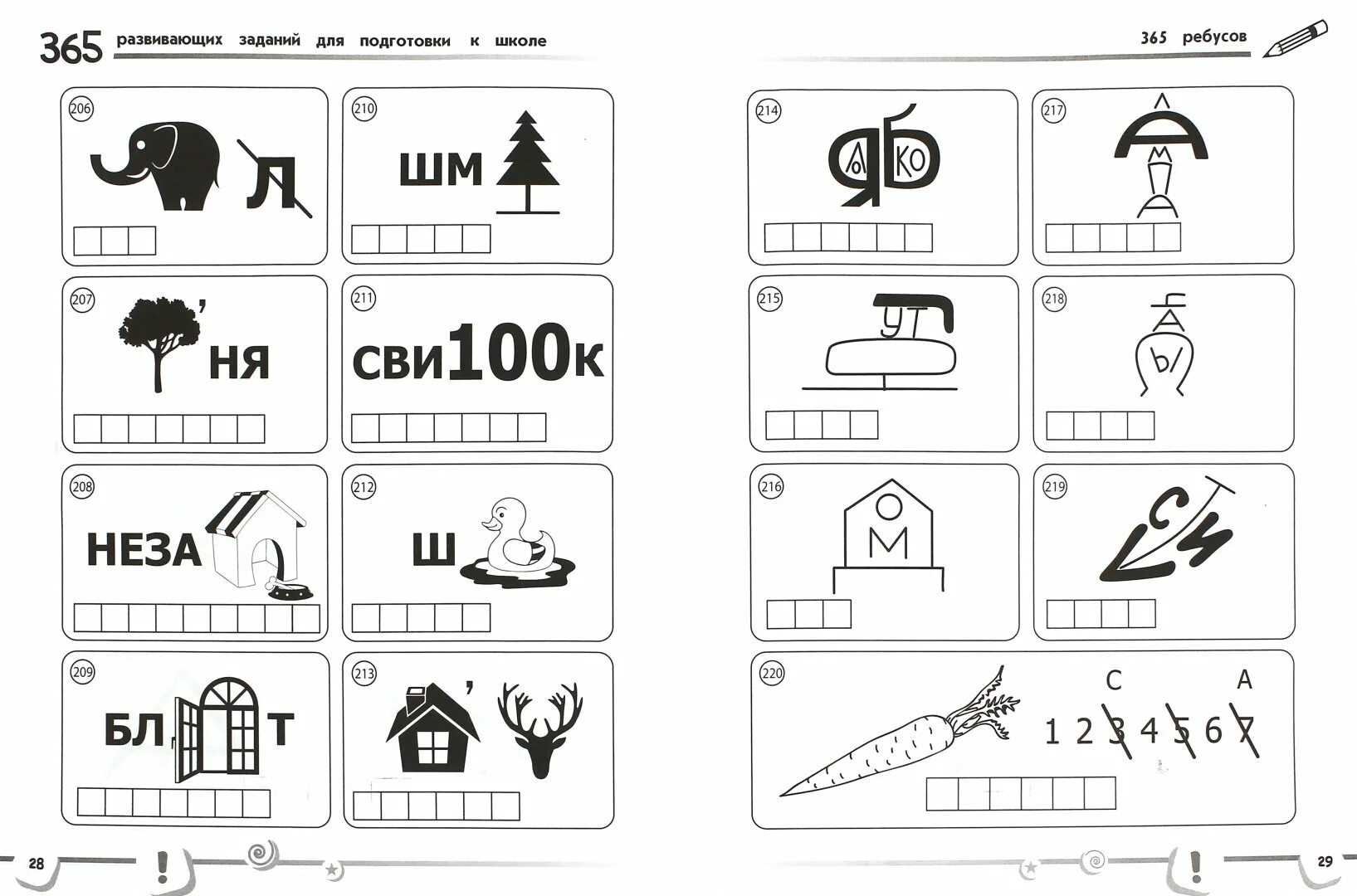 Задание ребусы 1 класс. Подготовка к школе ребусы. Новогодние ребусы. Задания для первоклассников ребусы. Развивающие задания ребусы.