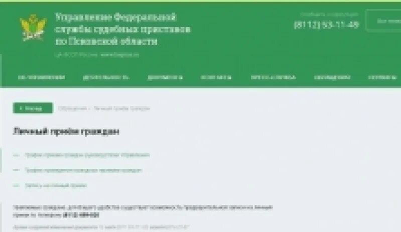 Работа судебных приставов график работы спб. Приставы часы приема. управление фссп по москве. часы приёма граждан у судебных приставов. дни работы судебных приставов.