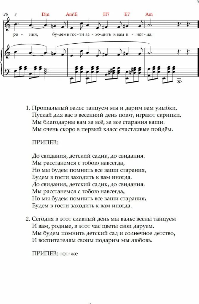 Прощальный вальс песня. Текст песни прощальный вальс. Вальс песня текст. Песня прощальный вальс текст. Песня сегодня у нас выпускной