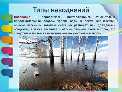Что такое половодье реки