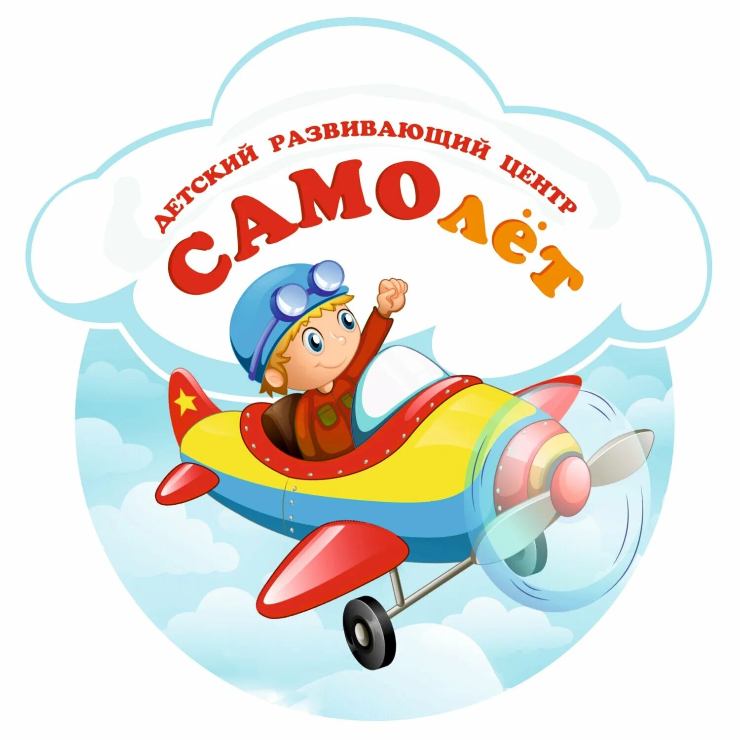 детский развивающий центр. наклейки на обои самолеты детские. детский центр аттракционы игровые автоматы волгоград. детский центр ленинский проспект. самолет детский центр.