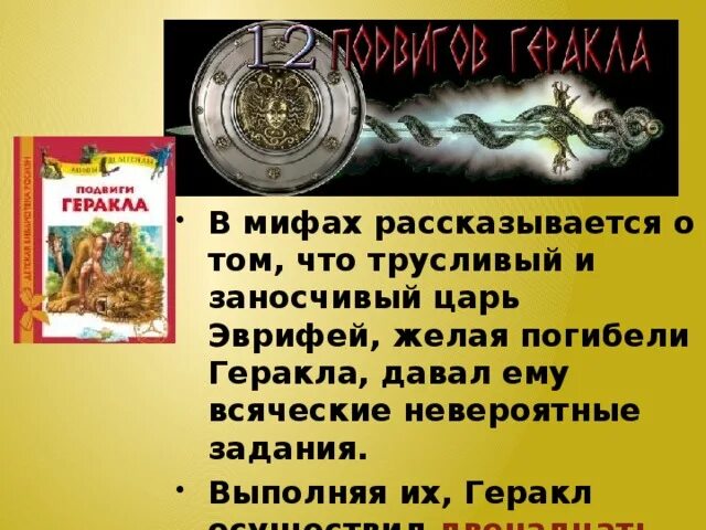 В мифах рассказывается о. О чем рассказывалось в мифах. о чем повествуется в мифах. древнегреческие мифы 3 класс. загадка про геракла.
