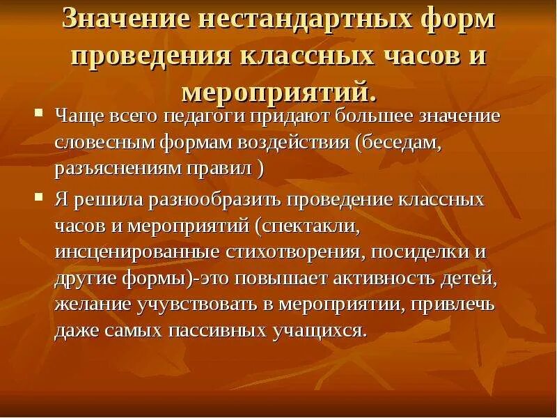 Нетрадиционные формы проведения классного часа. Нестандартные формы проведения классных часов. Нестандартные формы проведения классного часа в начальной школе. Формы проведения классных часов. Нестандартная форма проведения