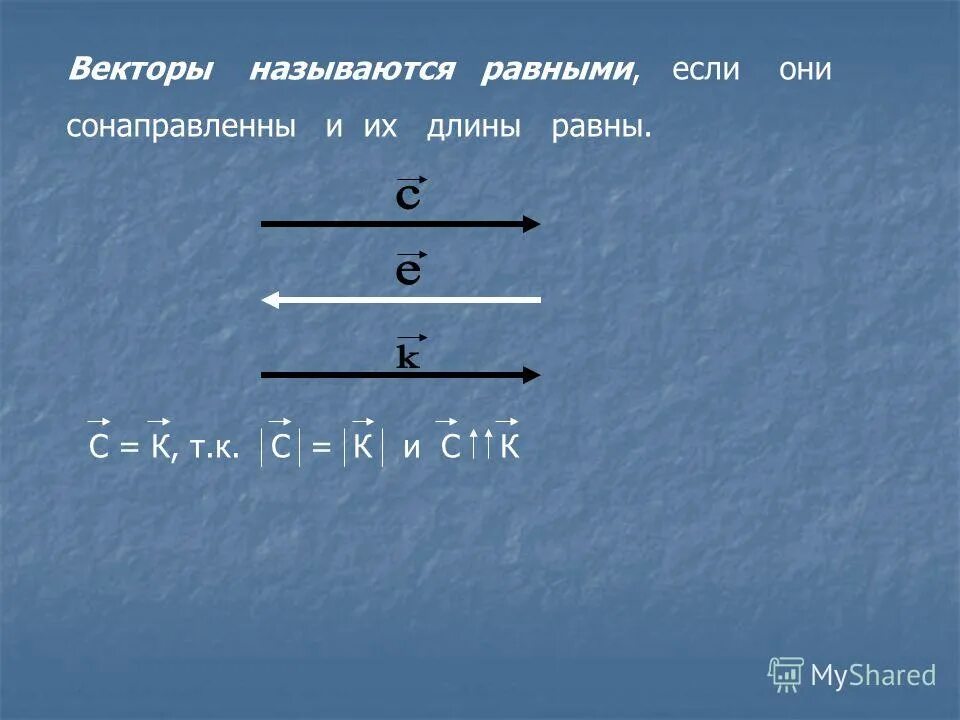 Сонаправленные векторы длины которых равны называют. Два вектора считаются равными если. Сонаправленные ускорения. Векторные величины. Какой величиной является вектор