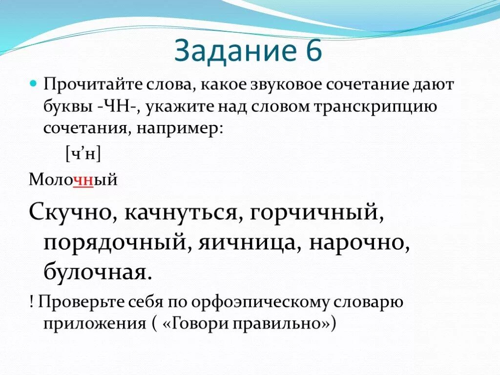 Звуковые сочетания. Транскрипция слова яичница. Произношение слова яичница. Яишишница произношение. Сочетание чн произносится