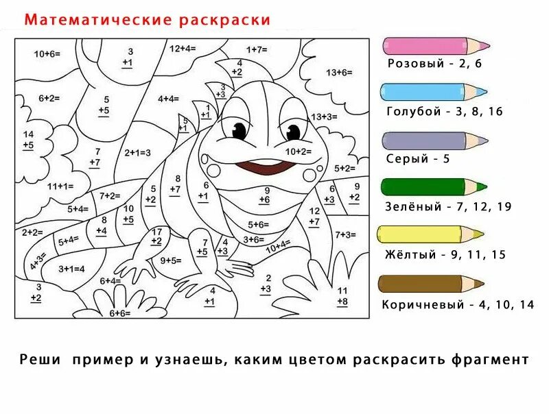 Примеры 2 класс математические раскраски. Математические раскраски для детей. Рисунки с примерами для раскрашивания. Раскрашивание с примерами. Математические раскраски для дошкольников.