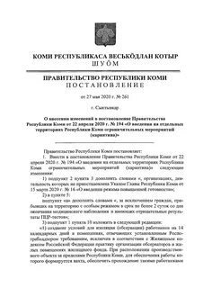 Постановление правительства республики коми