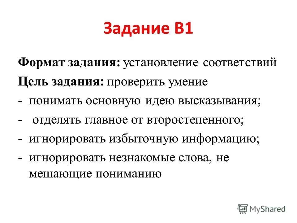 Интересные форматы заданий. Формат заданий на уроке. Формат заданий. Формат задачи. Формат заданий.