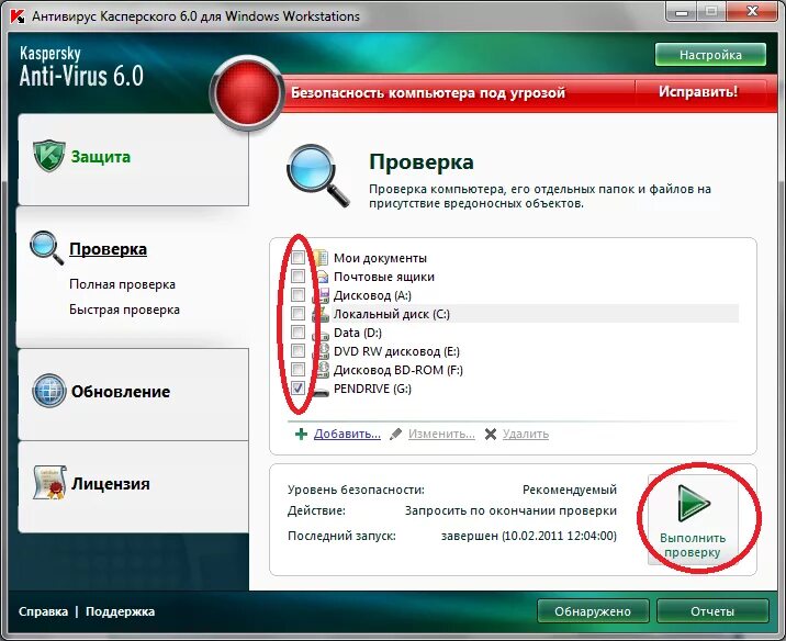 Антивирус Касперского. Проверка компьютера. Как проверить файл на вирусы. Как проверить ПК на вирусы. Антивирус касперского проверить