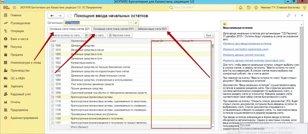 Город связанный со счетом 7. Фильтр 1". Отображение остатков в 1с Бухгалтерия. Документы 1с. Список пользователей 1с Бухгалтерия.