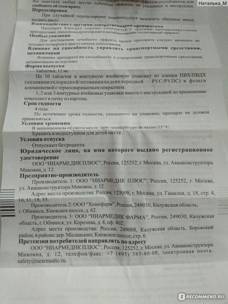Как пить кагоцел взрослым при начале простуды. Противовирусные препараты без иммуномодуляторов. кагоцел по рецепту или нет. кагоцел при простуде. кагоцел это антибиотик или нет.