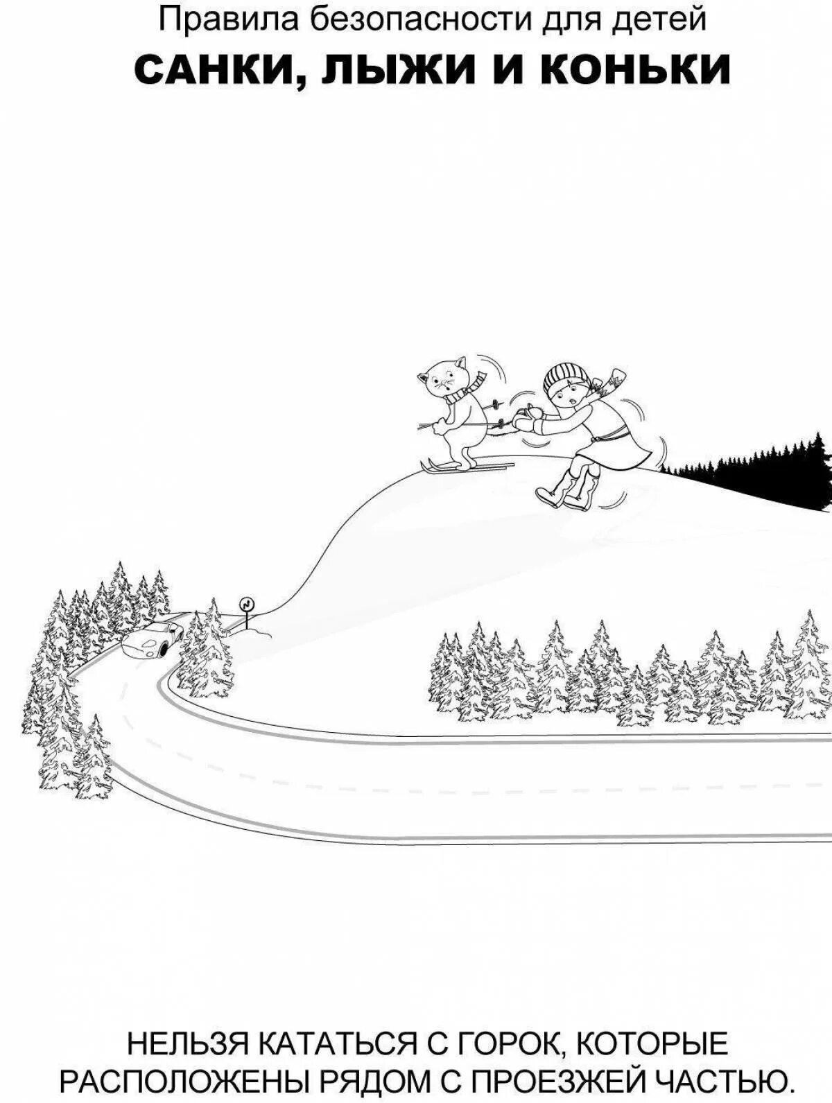 Раскраски по ПДД зимой. Раскраски безопасность зимой. Безопасность зимой раскраски для детей. Раскраска по ПДД зимой для детей. Зимние каникулы задания