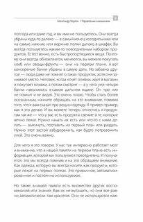Управление вниманием книга