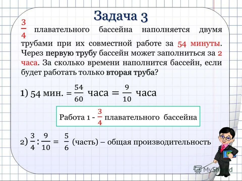 Математика. 5 класс. Таблица для решения задач на совместную работу. Задачи на работу. Задачи по совместной работе 5 класс.
