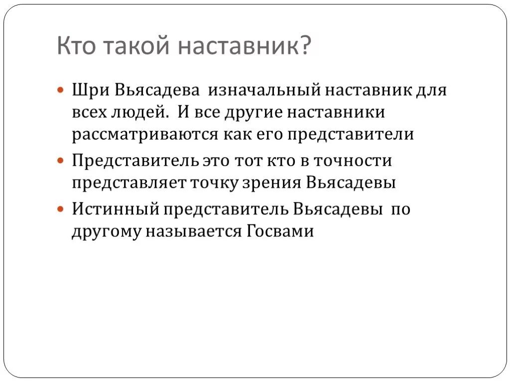 Название наставник. Кто такой наставник. Кто такой наставник презентация. Кто такой наставник для проекта. Настоящий наставник это.