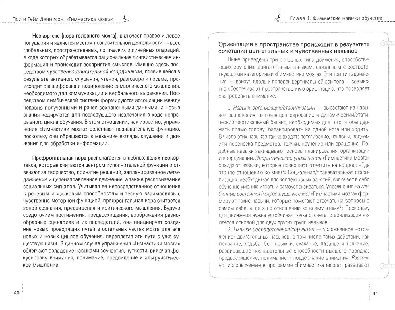 Книга Деннисон гимнастика мозга. Гимнастика мозга Деннисон упражнения. Пол Деннисон книга. Пол и Гейл Деннисон гимнастика мозга.