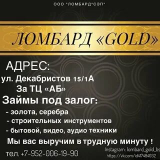 Ломбард бийск