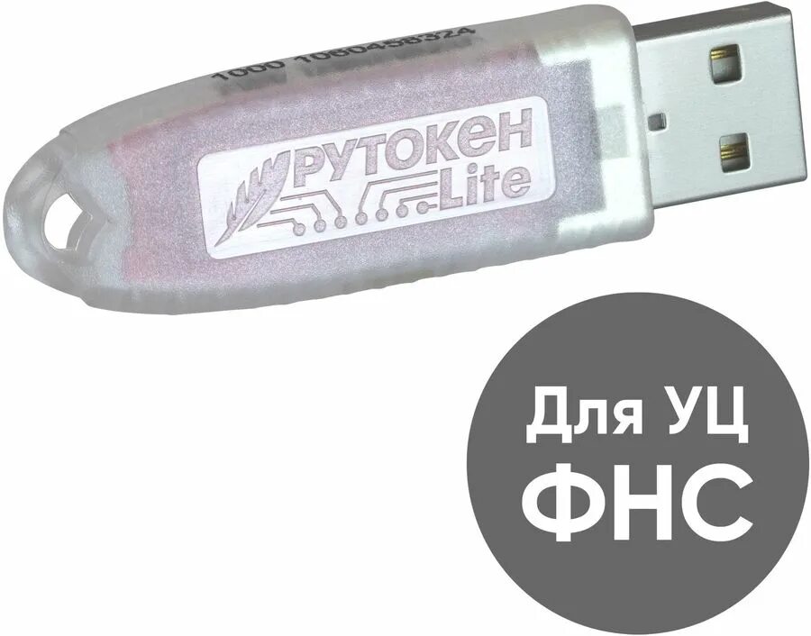 Rutoken lite для фнс. Пак rutoken lite 64кб серт фстэк инд.уп для фнс. рутокен lite 64кб, серт. фстэк. рутокен lite 64кб, серт. фстэк инд.уп.. рутокен lite в индивидуальной упаковке.