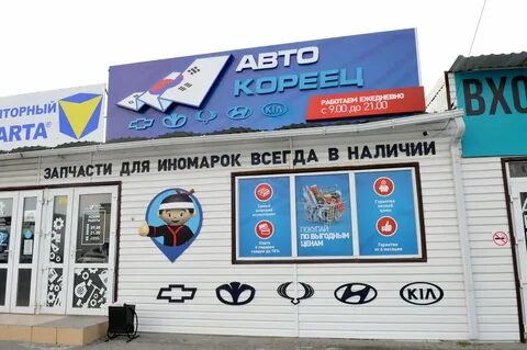 Автозапчасти анапа
