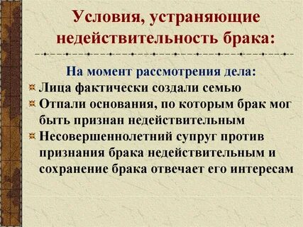 Лица имеющие право требовать брак недействительным
