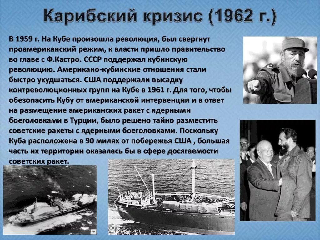 Карибский кризис 1962 года связан. Куба 1962 Карибский кризис. Карибский кризис 1962 ход итоги. Карибский кризис 1962 года кратко. Глава Кубы 1962.