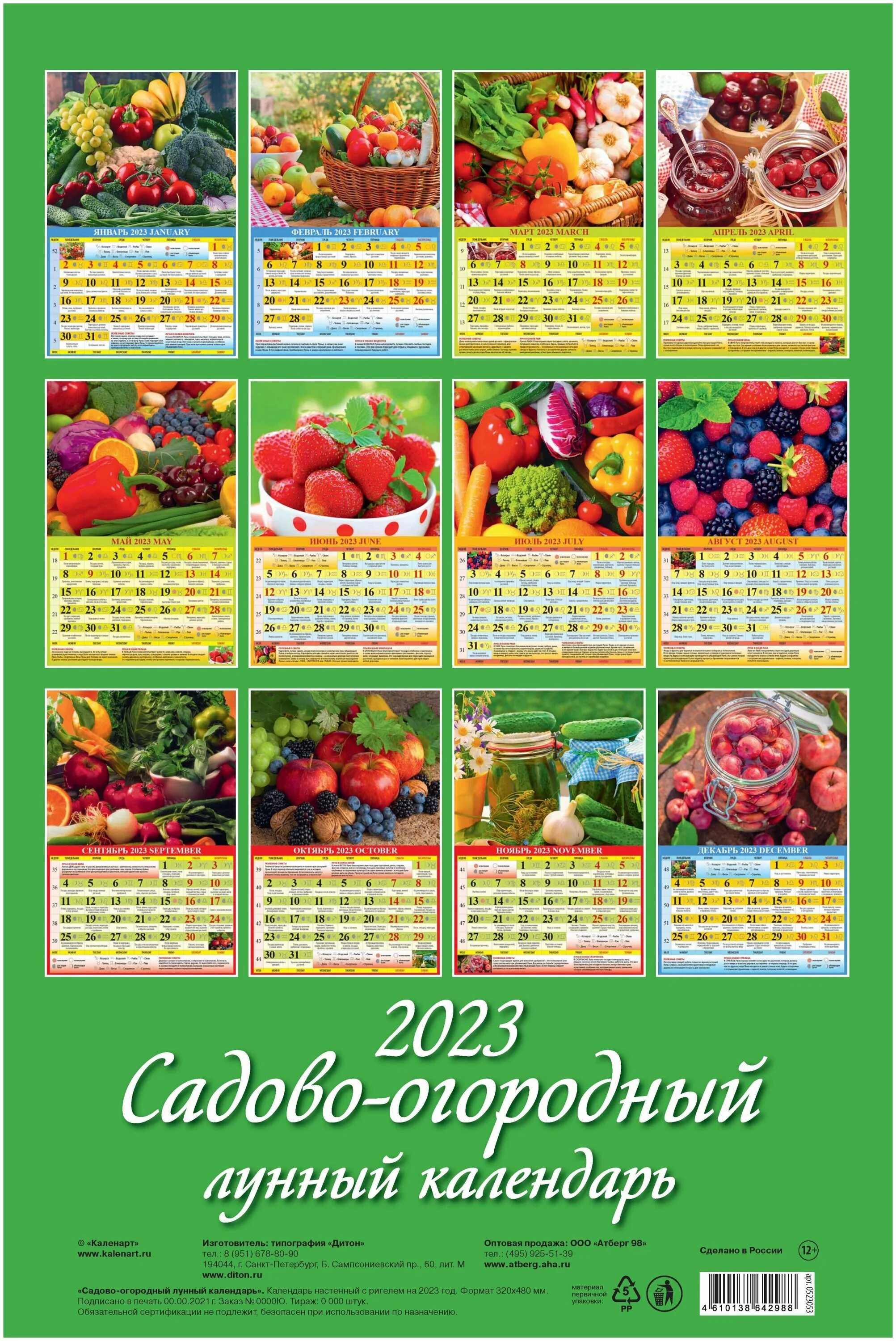 садово-огородный лунный календарь на 2023 год. таблица посевного лунного календаря огородника на 2023 год. лунный посевной календарь на 2023. садово огородный календарь на 2023 год. садово-огородный лунный календарь 2023.