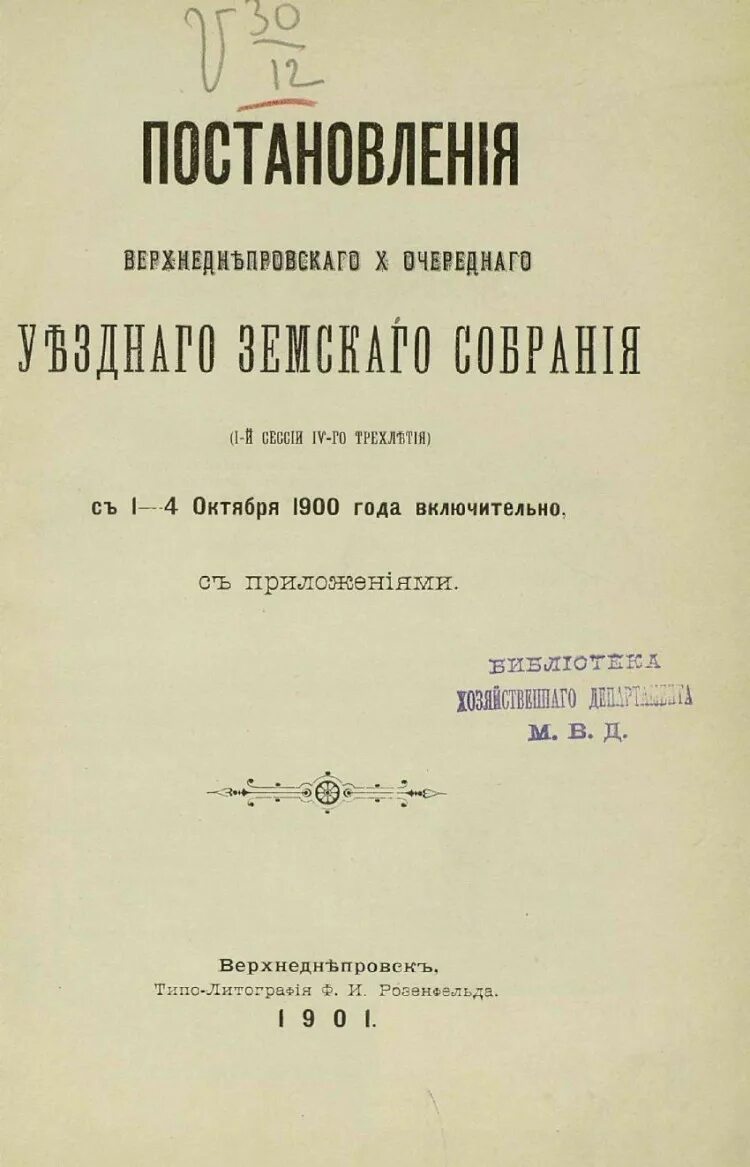 Октябрь 1900 года