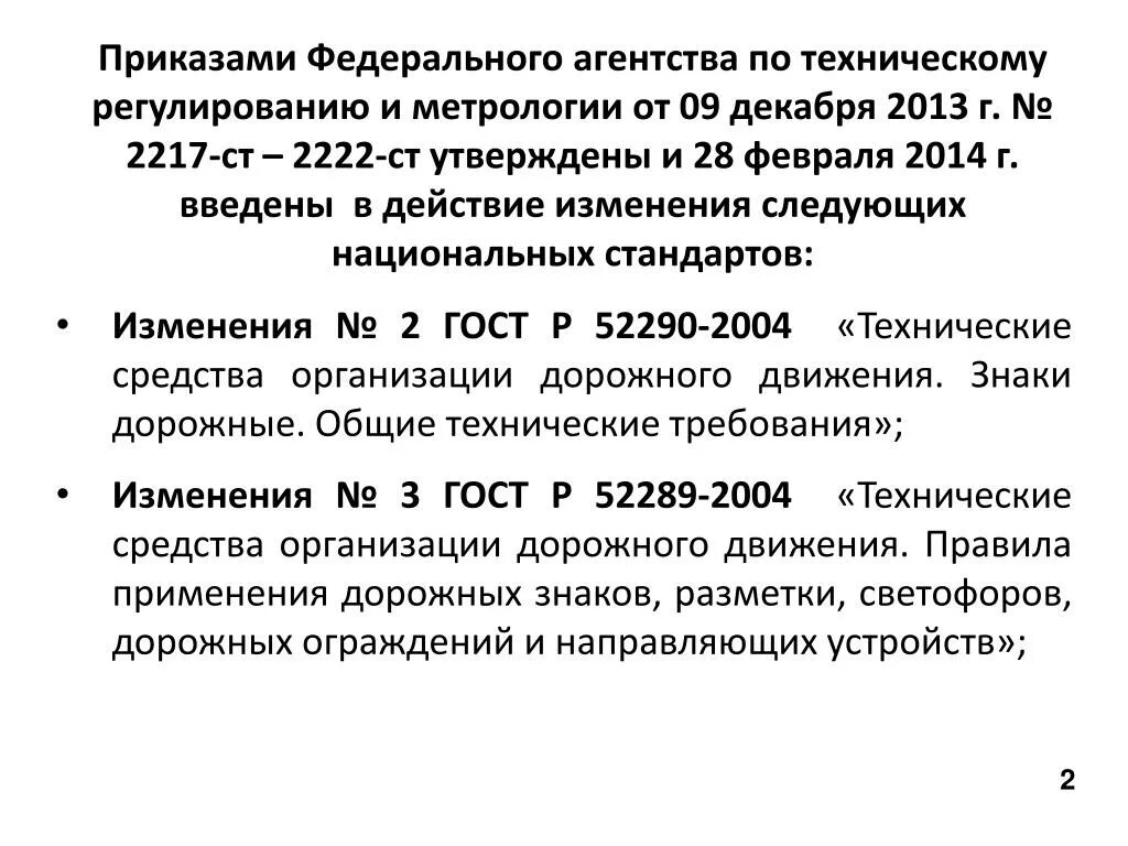 Движение приказа в организации. Федеральное агентство по техническому регулированию и метрологии. Приказ о регулировании дорожного движения. П.6.2 ГОСТ Р 52605-2006.