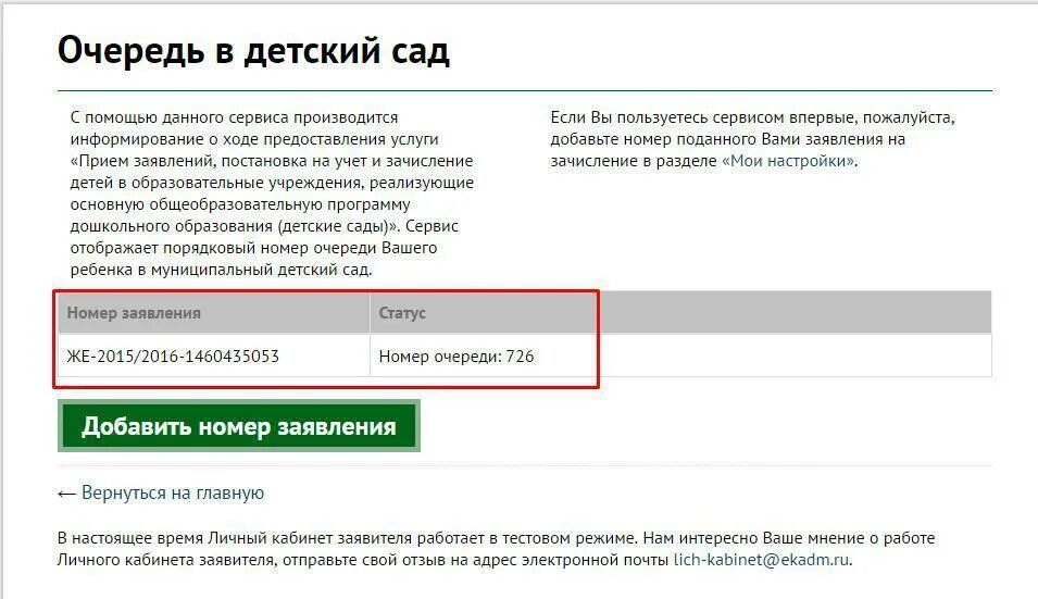 Проверить заявление в садик. Как узнать номер очереди в детский сад по номеру заявления. Очередь в детсад по номеру заявления. Номер заявления в садик. Заявление на очередь в детский сад.