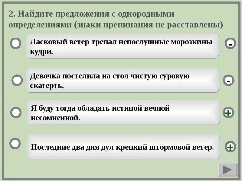 Предложения с однородными определениями примеры. Предложения с однородными определениями. 2 однородных предложения. предложения с с однородными опред.