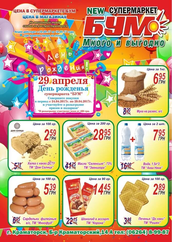 Магазин бум. Магазин бум. Бум ростов на дону каталог. Магазины бум ассортимент. Бум ростов на дону каталог.
