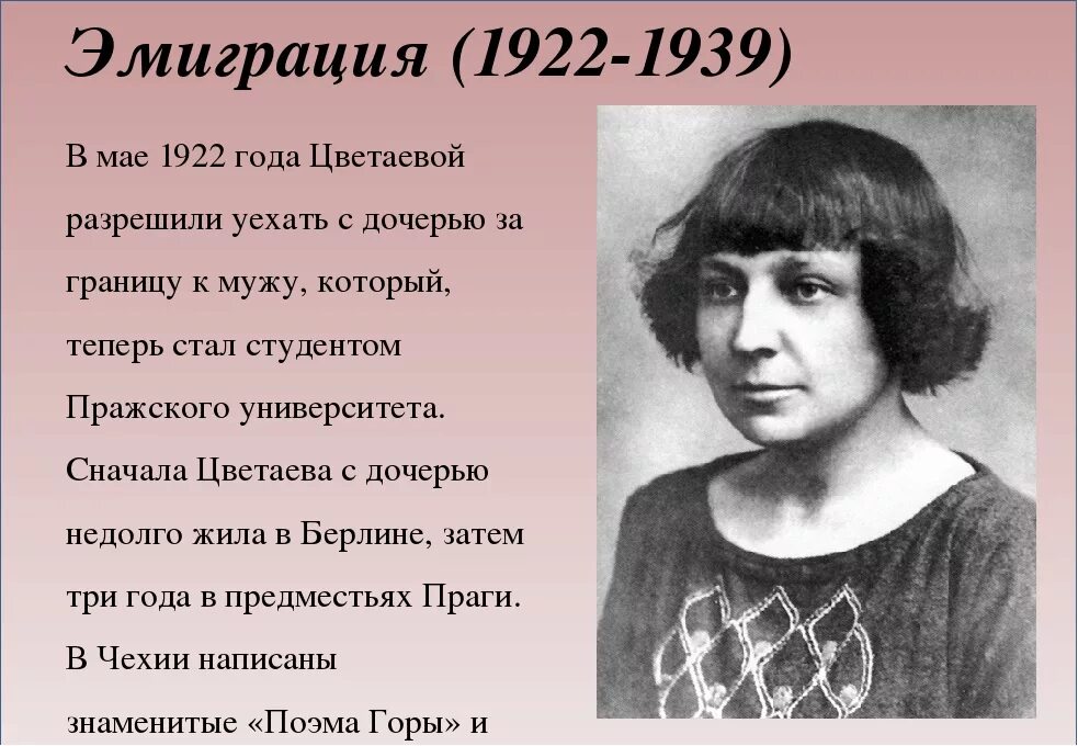 Урок поэзия м и цветаевой. М Цветаева годы жизни.