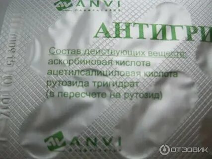 Состав советского антигриппина