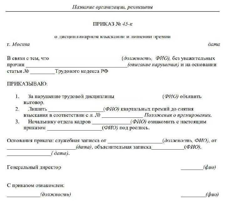 Объявить выговор