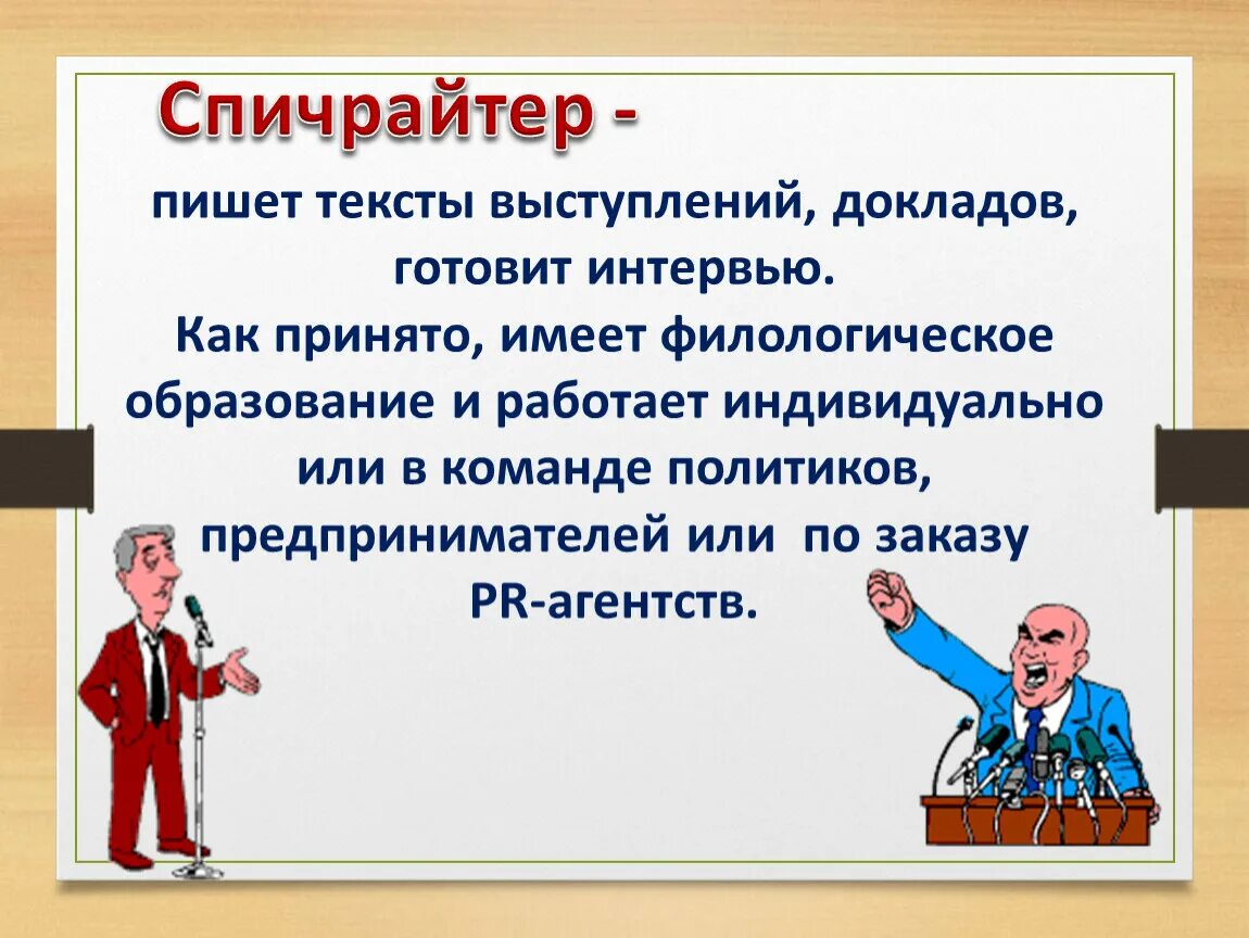 Люди интересных профессии. Редкие современные профессии. Редкие профессии презентация. Сообщение о редкой профессии. Редкие профессии для детей.