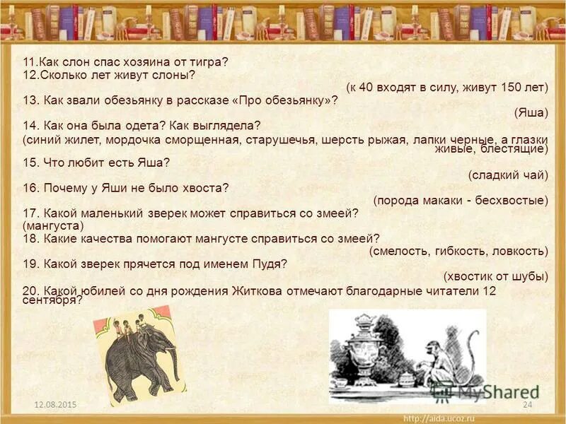 Житков про обезьянку главная мысль 3 класс. План рассказа Бориса Житкова про обезьянку. Б Житков про обезьянку. План к рассказу Житкова про обезьянку.