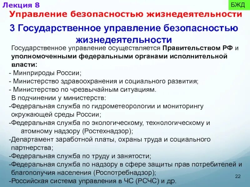 Органы управления безопасностью рф