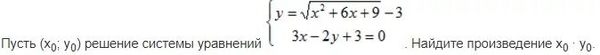 Пусть x 0 y 0 решение системы уравнений. 9x 2+y=17 8x 2y=0 система уравнений. Если x0 y0 решение системы уравнений найдите2x+y=3. Пусть x 0 y 0 решение системы 3x+y=2.