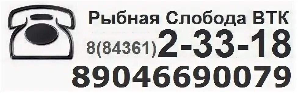 Такси Рыбная Слобода. ВТК Рыбная Слобода. Рыбная Слобода магазины. Такси Рыбная Слобода контакты. Такси рыбное номера телефонов