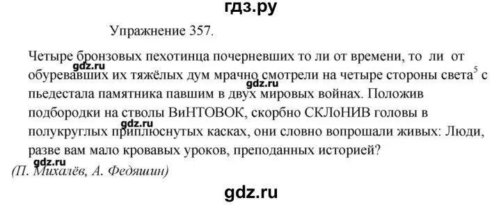 Русский язык 8 класс упражнение 357. Упражнение 357. Русский язык упражнение 357. Упражнения 357 по русскому языку 8 класс.