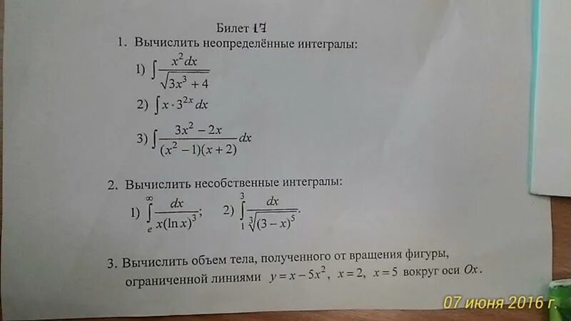 Решить билет 40. Экзаменационные билеты. Экзаменационные билеты по математике. Экзаменационный билет номер 2. Интегралы экзамен билеты.