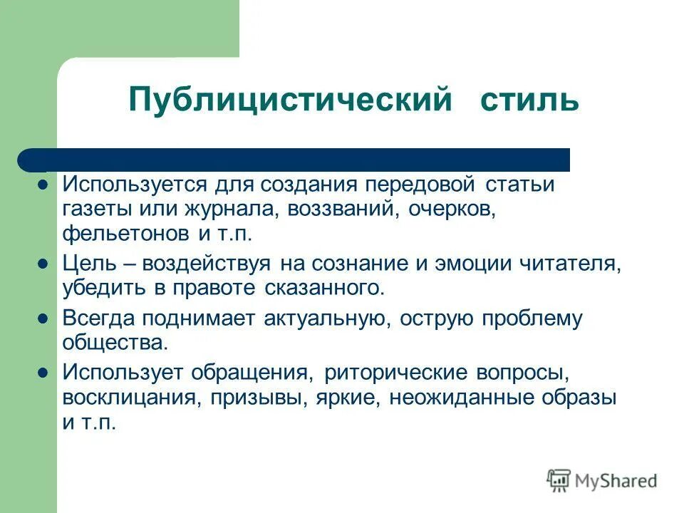 Презентация для урока "Подготовка к написанию сжатого изложения" - русский язык,