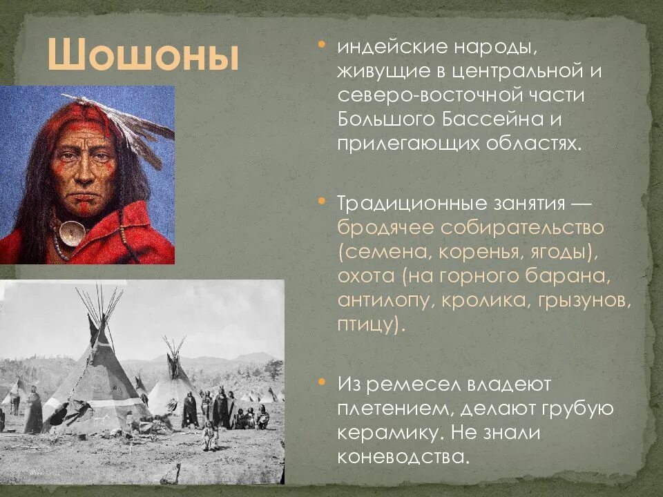 Рассказ живое племя. Индейцы презентация. Презентация на тему индейцы. Индейцы презентация для детей. Сообщение про индейцев.