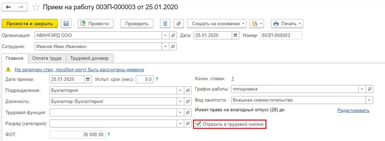 Трудовая функция в 1с. Прием на работу в 1с. Прием на работу создание в 1с. СТД-Р В 1с. Увольнение работника в 1с 8.3