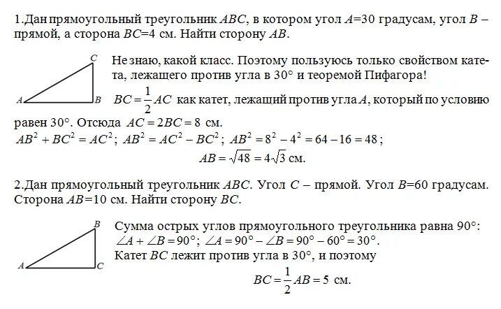 Стороны прямоугольного треугольника с углом 30 градусов. Дан прямоугольный треугольник ABC. Стороны в прямоугольном треугольнике с углом 30. Дан прямоугольный треугольник ABC С прямым углом с.