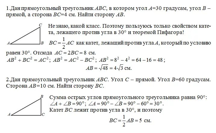 Дано а равно 30. В прямоугольном треугольнике АВС угол с равен 90 градусов. Прямоугольный треугольник ABC. Прямоугольный треугольник АВС. Стороны в прямоугольном треугольнике с углом 30.