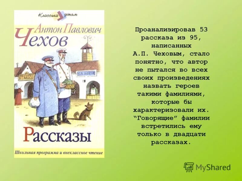 Чехов читать. Рассказы (а.Чехов). Юмористический рассказ а.п.Чехова. Рассказы Чехова короткие. Рассказы Чехова презентация.